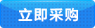 立即咨詢