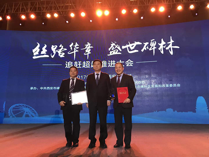恭喜林忠燦董事長(zhǎng)榮獲“碑林區(qū)優(yōu)秀企業(yè)家”榮譽(yù)，同時(shí)祝賀航天泵閥集團(tuán)榮獲“碑林區(qū)科技進(jìn)步明星企業(yè)”稱號(hào)！